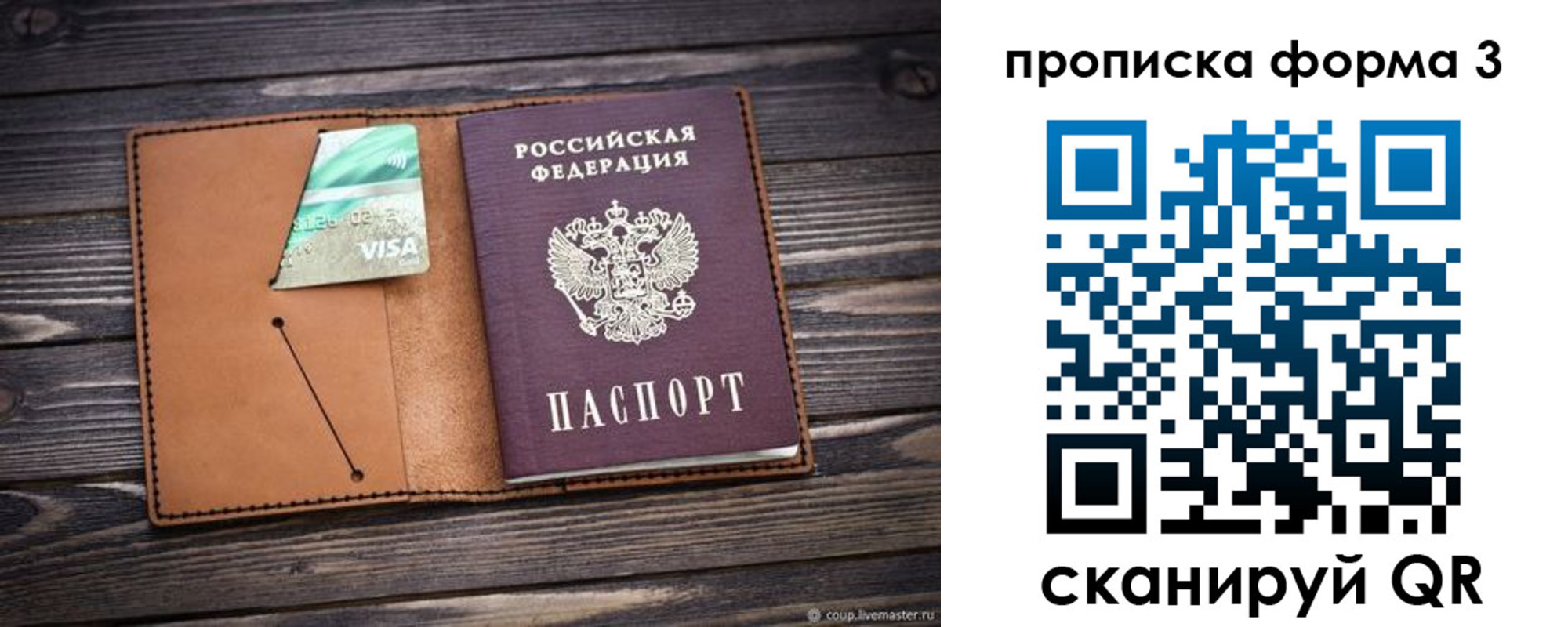 прописка паспорт в Сыктывкаре