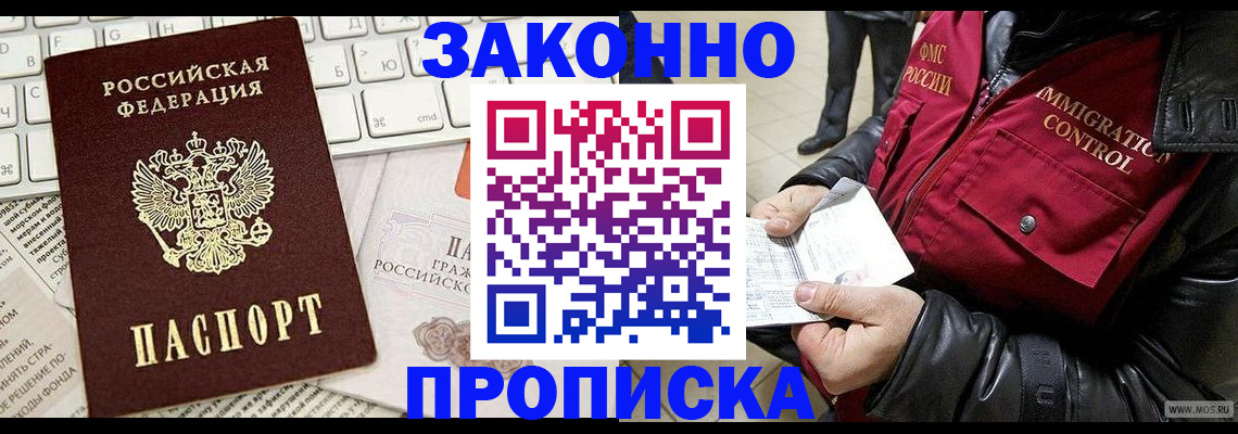 прописка 2025 в Сыктывкаре