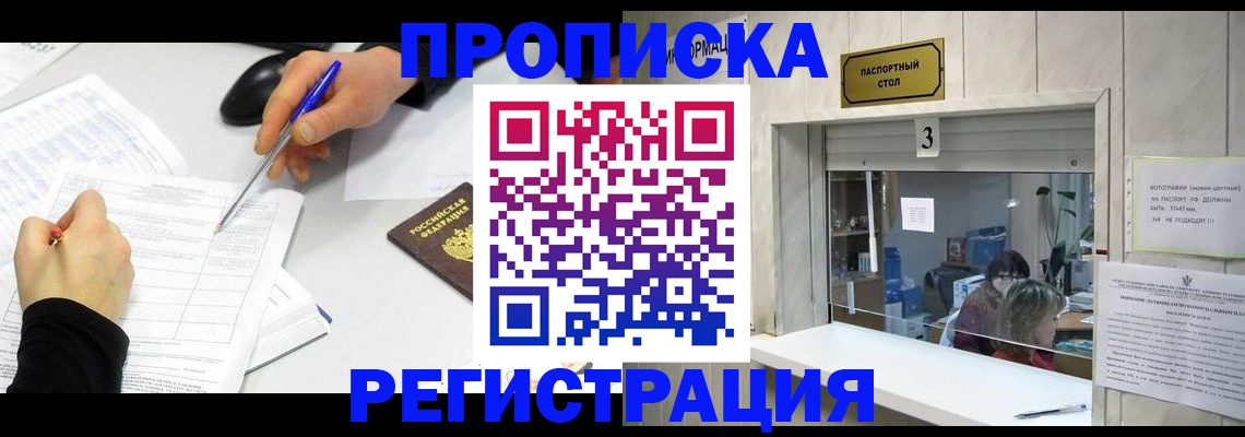 прописка для военкомата в Сыктывкаре